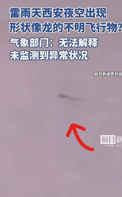 西安气象局回应“巨龙”奇观！官方解释后更诡异网友：至少3条(图5)