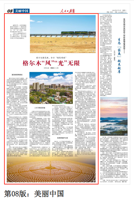 人民日报看青海｜格尔木“风”“光”无限