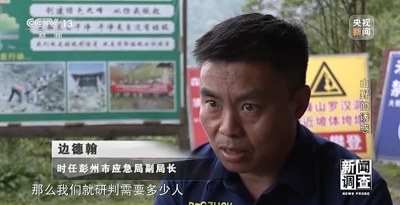 户外探险事故频发 如何规范管理“越界”行为？(图3)