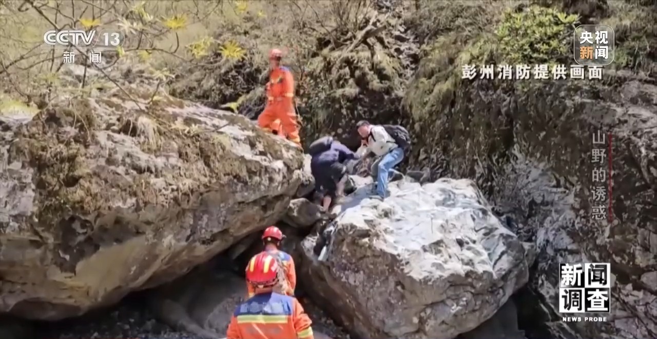 户外探险事故频发 如何规范管理“越界”行为？(图4)
