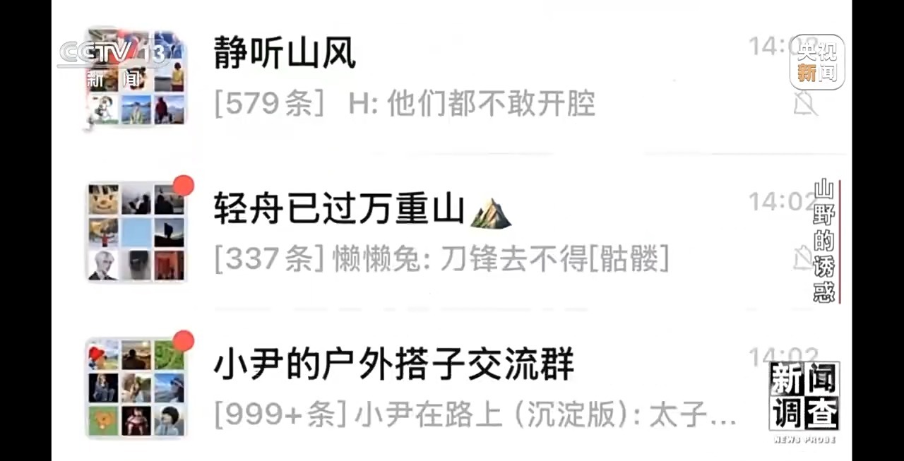 户外探险事故频发 如何规范管理“越界”行为？(图15)