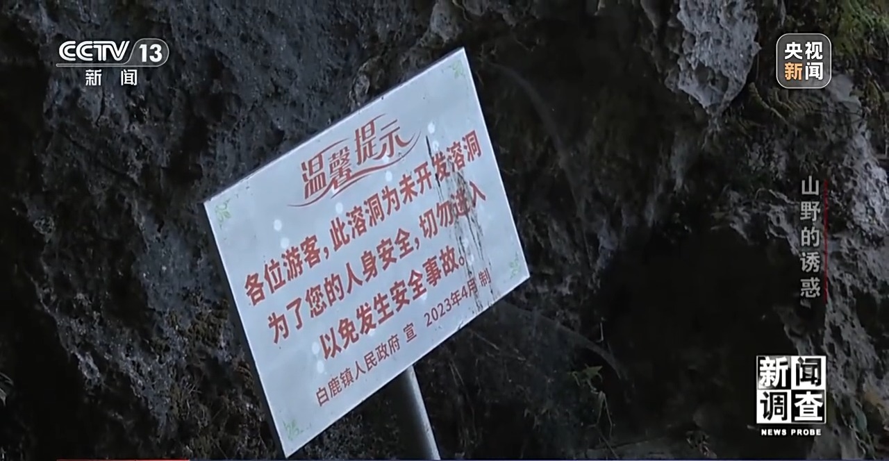 户外探险事故频发 如何规范管理“越界”行为？(图20)