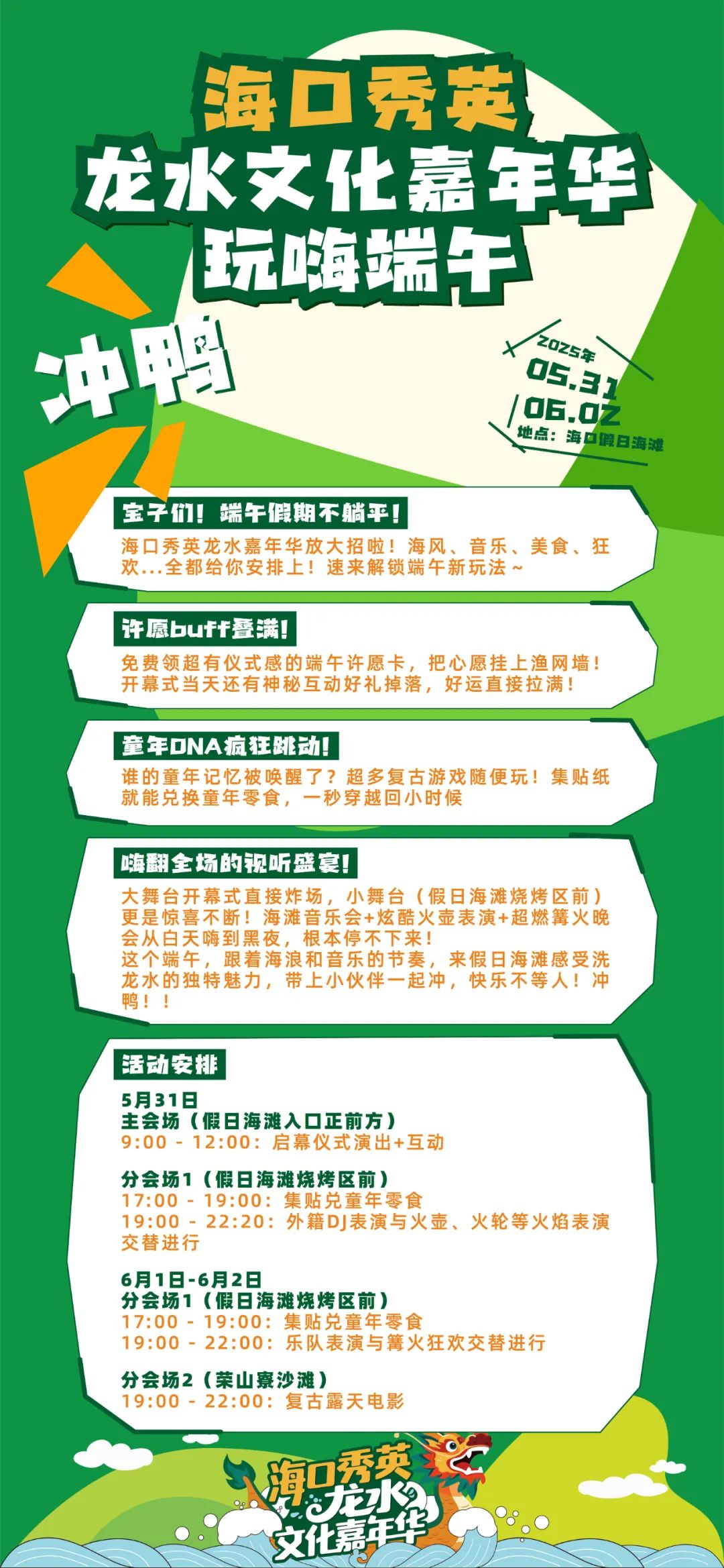 洗龙水、千架无人机缤纷秀……端午秀英快乐出“粽”(图2)