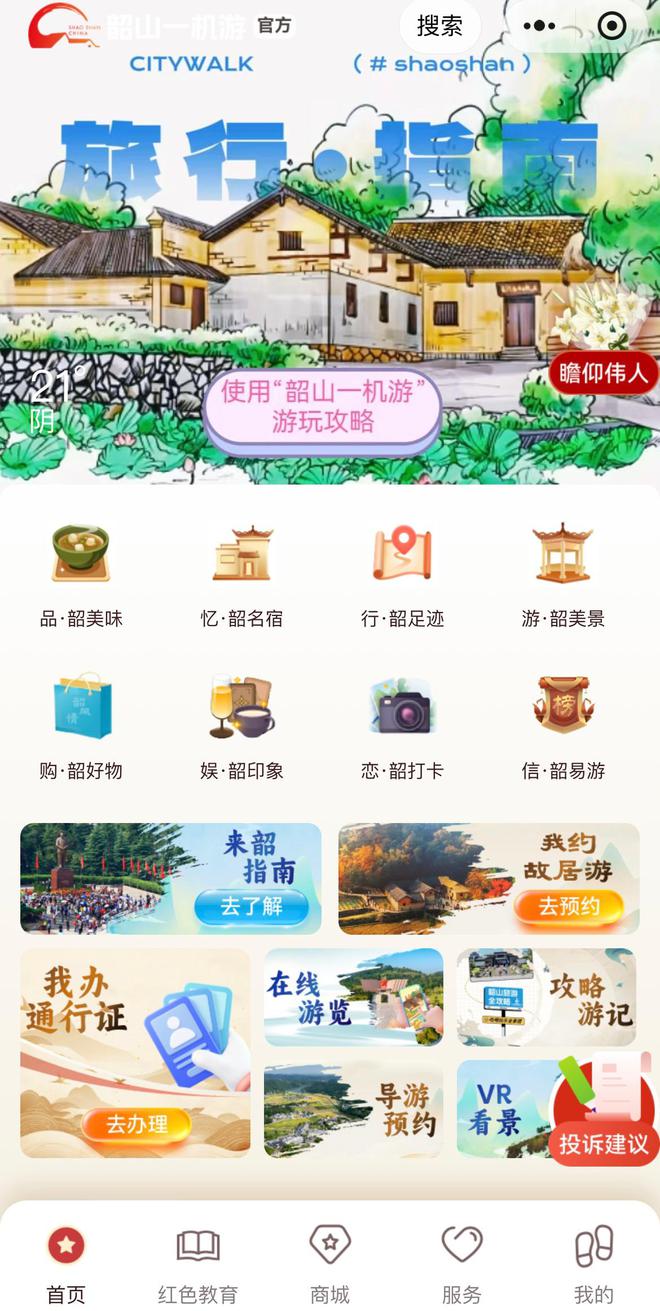 韶山文旅迈入数智化新阶段：一机游、一屏管、一路学(图2)