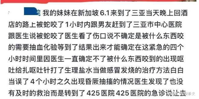 三亚蛇咬死人后续家属曝全过程俩医院恐担责女孩身份不一般(图8)