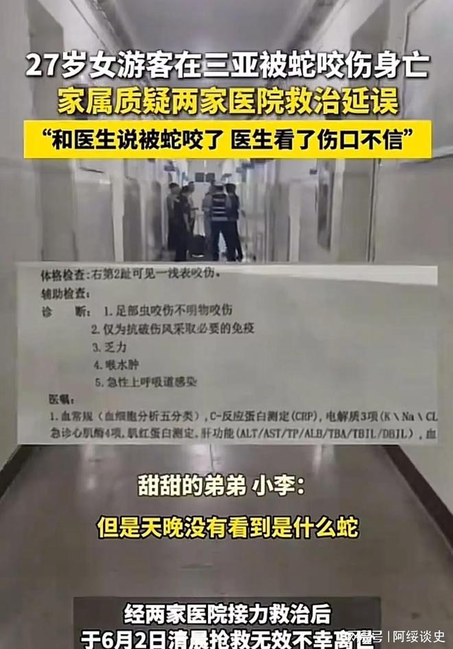 三亚蛇咬死人后续家属曝全过程俩医院恐担责女孩身份不一般(图10)