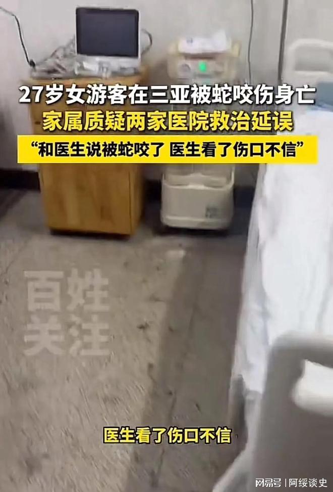 三亚蛇咬死人后续家属曝全过程俩医院恐担责女孩身份不一般(图12)