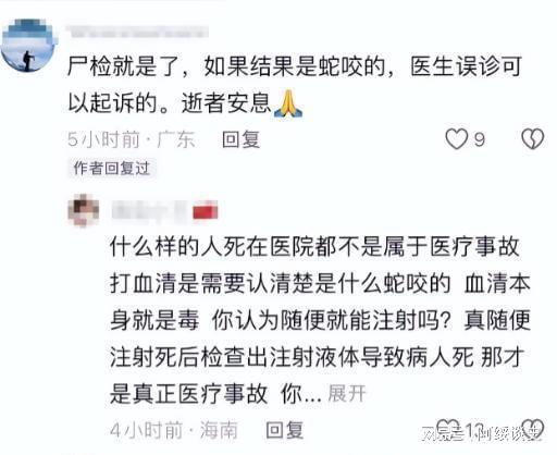 三亚蛇咬死人后续家属曝全过程俩医院恐担责女孩身份不一般(图19)