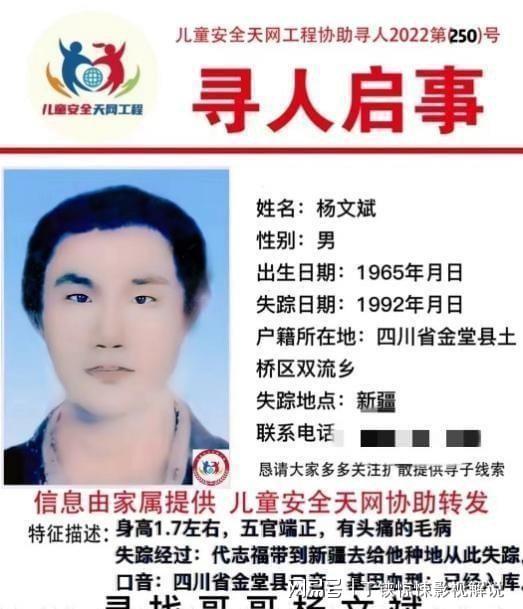 28岁四川小伙失踪32年抛妻弃子前往新疆种地。(图3)