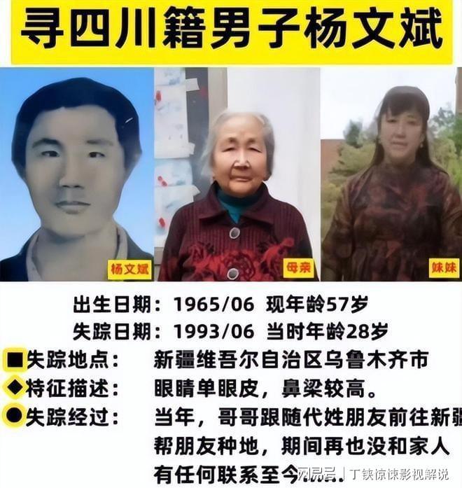 28岁四川小伙失踪32年抛妻弃子前往新疆种地。(图1)
