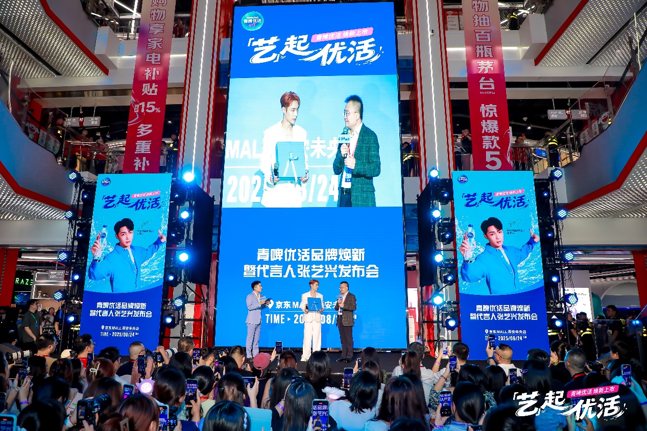 “艺”起优活焕“兴”出发 青啤优活品牌焕新发布代言人张艺兴亮相西安(图1)