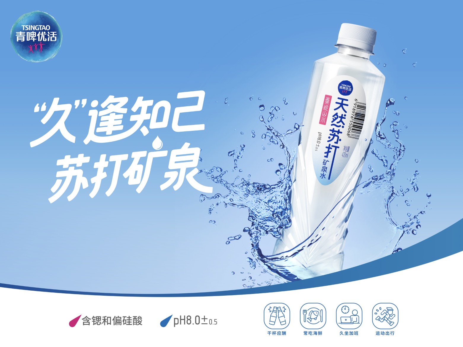 “艺”起优活焕“兴”出发 青啤优活品牌焕新发布代言人张艺兴亮相西安(图5)