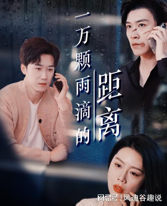 好剧《一万颗雨滴的距离》续见证主角们的命运转折和精彩大结局(图2)