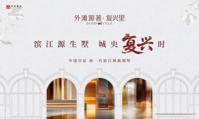 九月豪宅聚焦@外滩源著·复兴里官方售楼处发布：引爆购房热潮(图2)