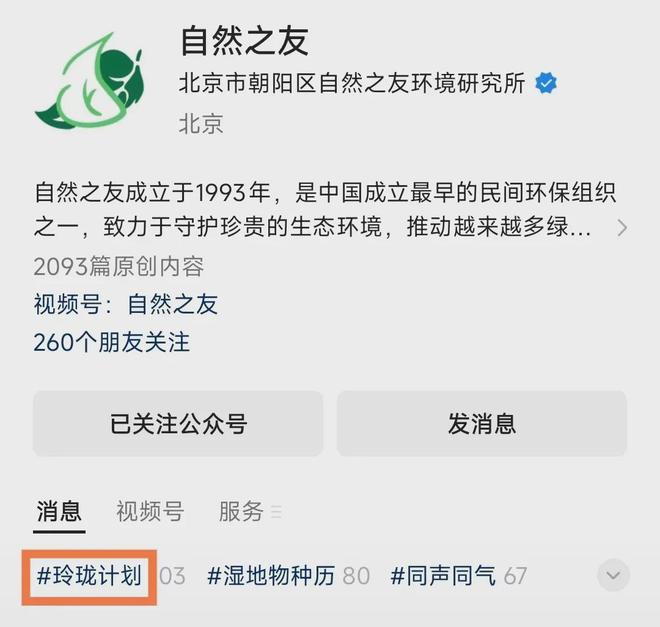 中华慈善日 32年来自然之友“春风和种子的力量”如何激励人们？(图3)