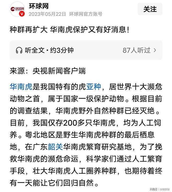 世界目前仅有约200只华南虎除我国外居然还有20多只在非洲？(图2)