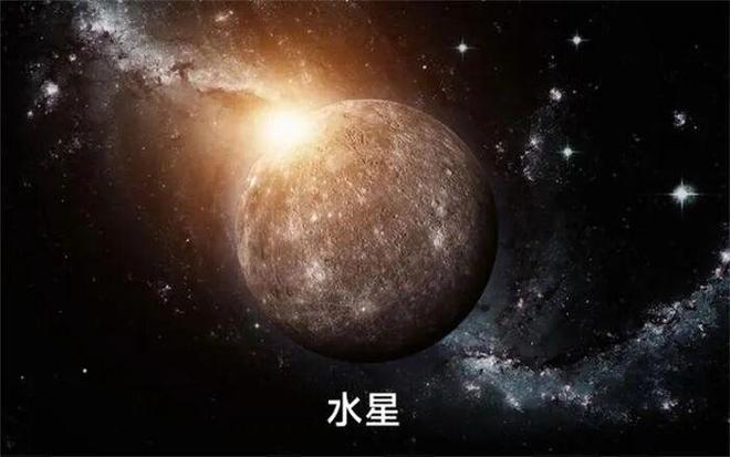 水星上没有水为什么却被称为水星(图2)