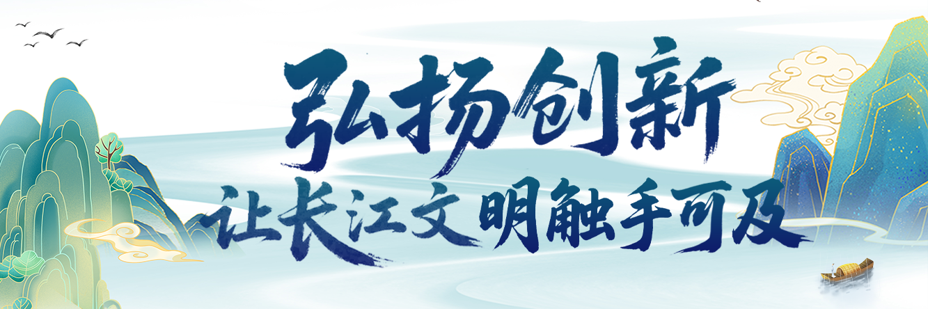 跟着总书记看中国 江水润荆楚 文脉连古今(图4)