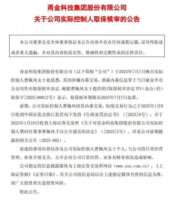 浙江62岁女富豪投案自首！曾三次登上胡润百富榜丈夫儿子已入加拿大国籍(图1)