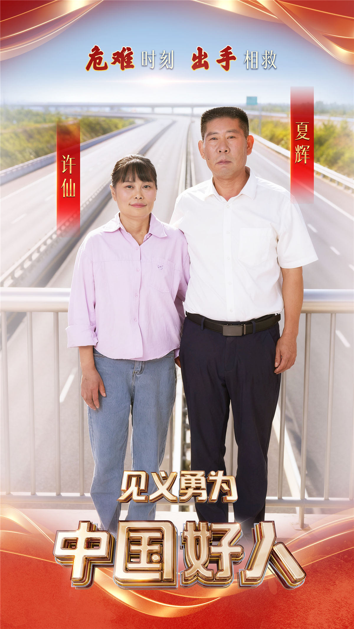 “中国好人”特别节目：礼赞身边好人 汇聚奋进力量(图5)