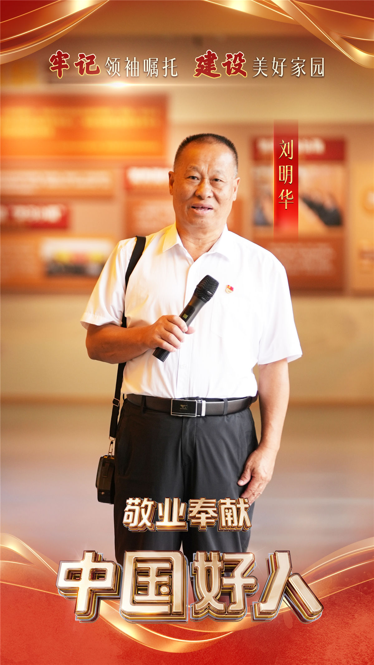 “中国好人”特别节目：礼赞身边好人 汇聚奋进力量(图2)