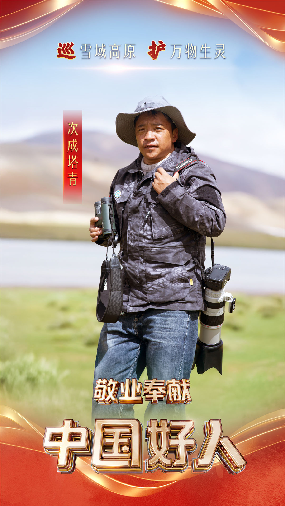 “中国好人”特别节目：礼赞身边好人 汇聚奋进力量(图3)