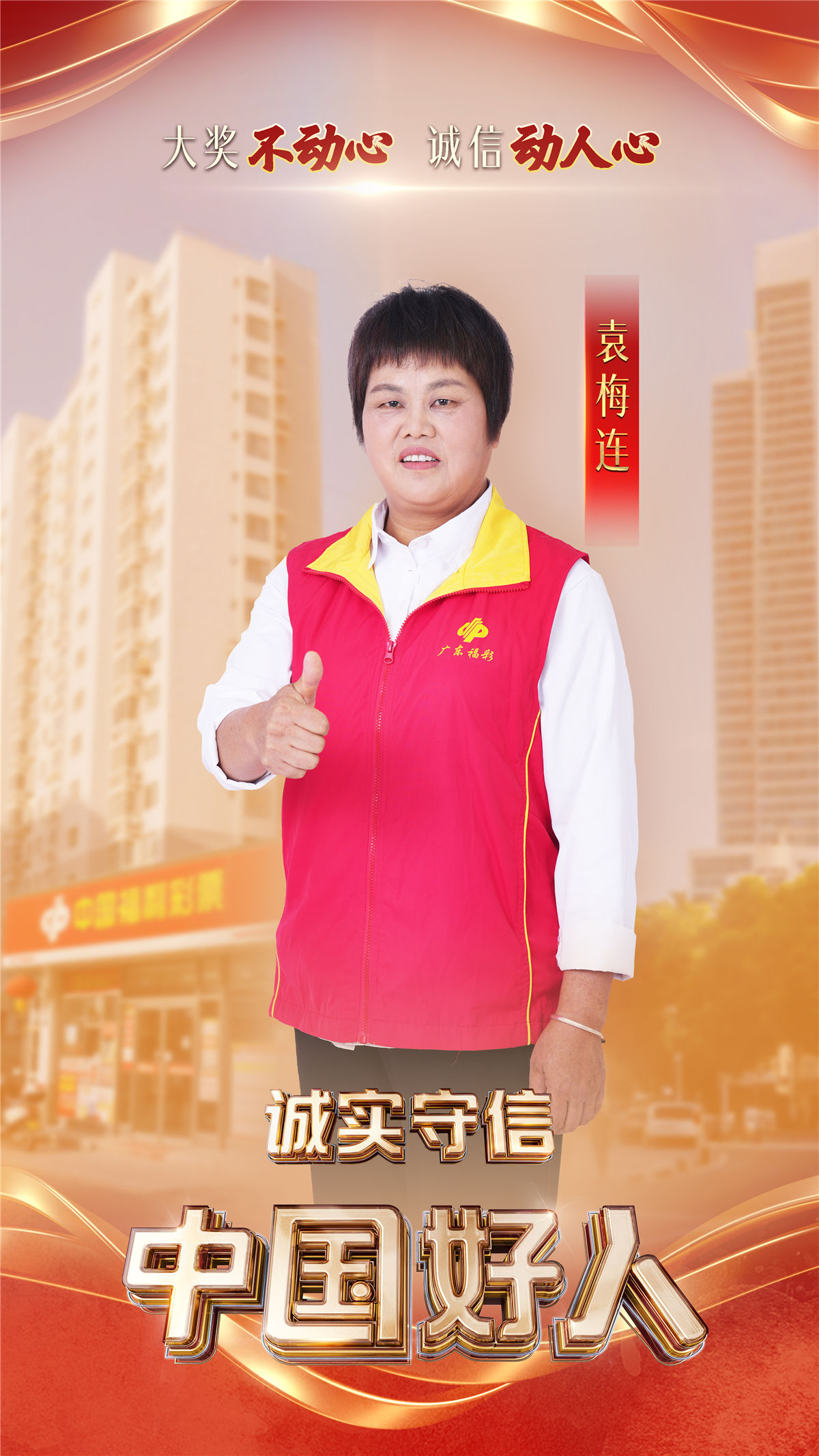 “中国好人”特别节目：礼赞身边好人 汇聚奋进力量(图8)