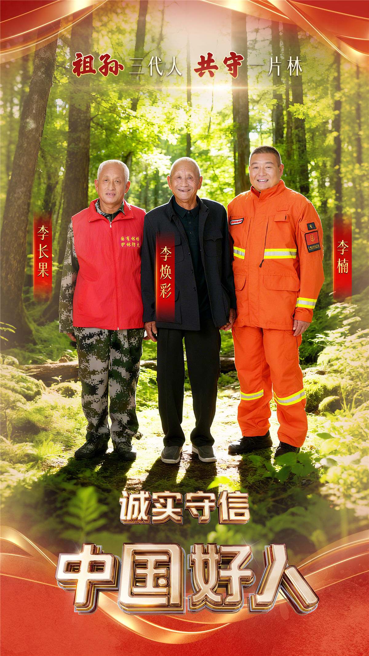 “中国好人”特别节目：礼赞身边好人 汇聚奋进力量(图9)