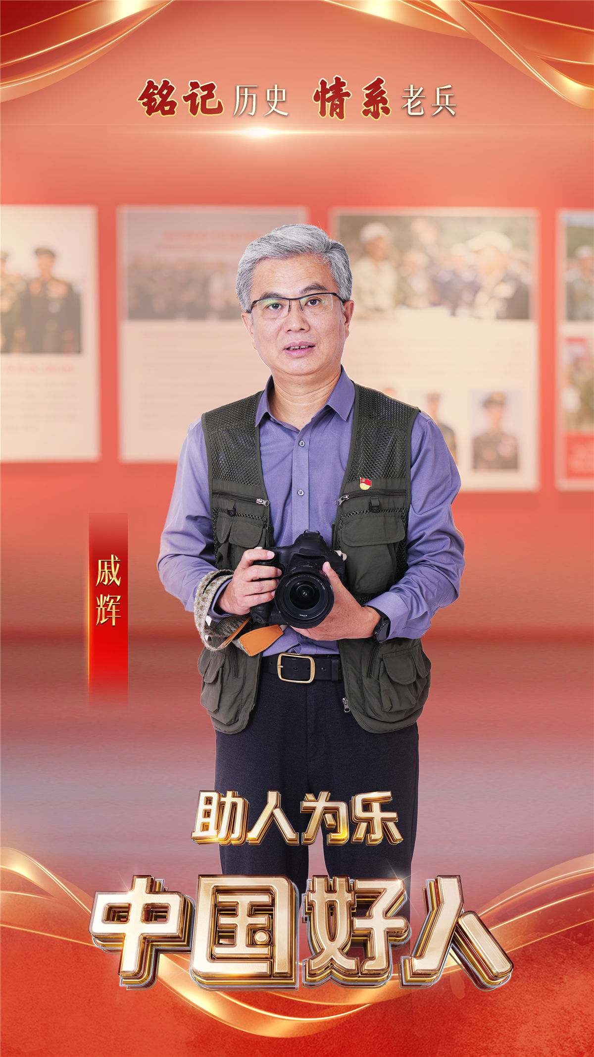 “中国好人”特别节目：礼赞身边好人 汇聚奋进力量(图11)