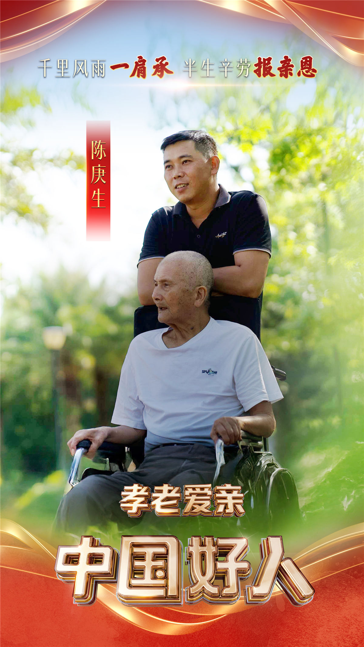 “中国好人”特别节目：礼赞身边好人 汇聚奋进力量(图7)