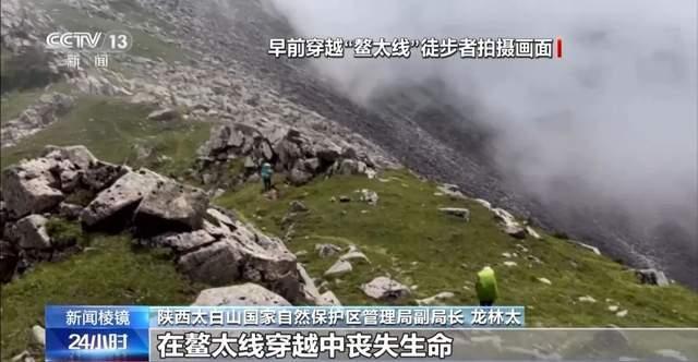 陕西太白县采购围网拟整治违法穿越“鳌太线”被质疑影响动物迁徙(图2)