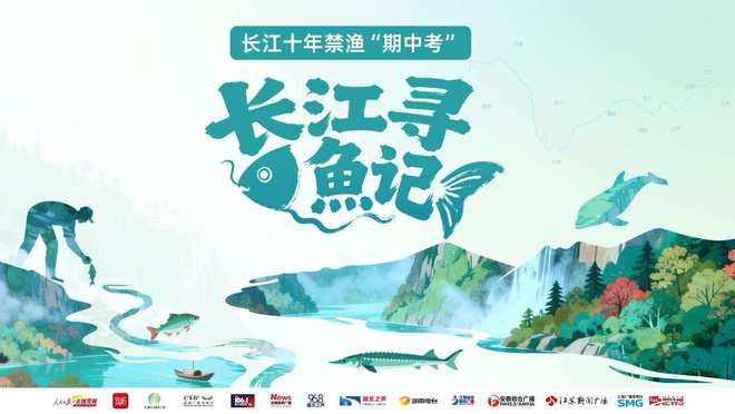 长江寻鱼记扬子江头“豚微笑” 生态向好产业兴(图1)