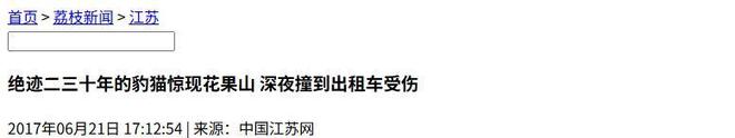 曾“绝迹”20多年！2017年在江苏山里狂奔结果一头撞上出租车(图29)