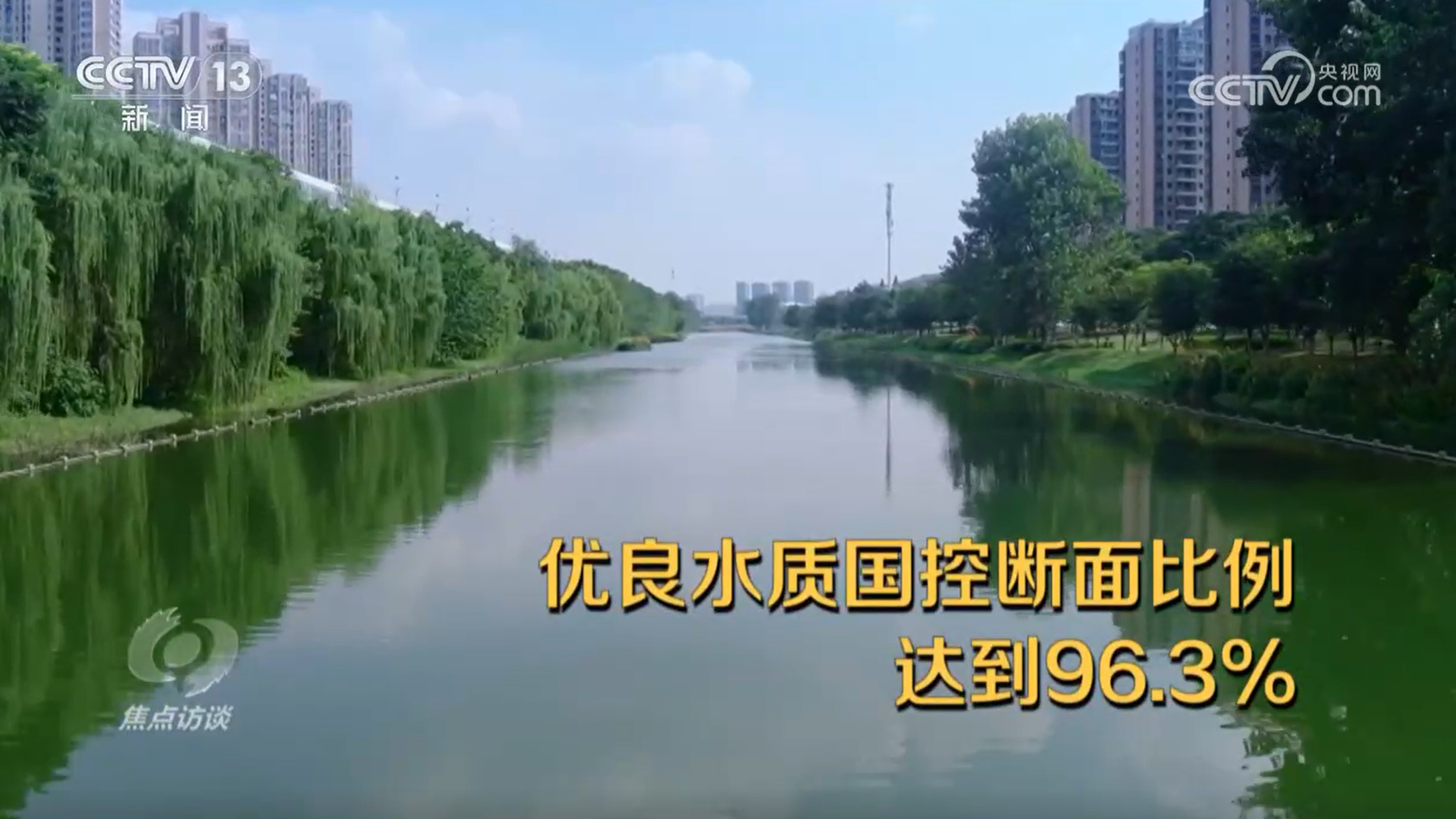 焦点访谈｜奏响新时代长江之歌：十年守护 见证绿色蝶变(图3)