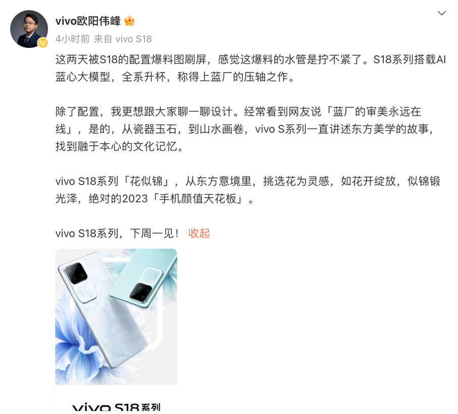 vivo S18系列外观曝光 延续东方美学设计还原花的绽放(图1)