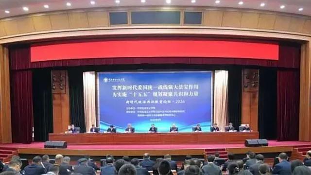 “新时代政治共识教育论坛·2026”在京召开上海等四地社院交流发言→(图1)