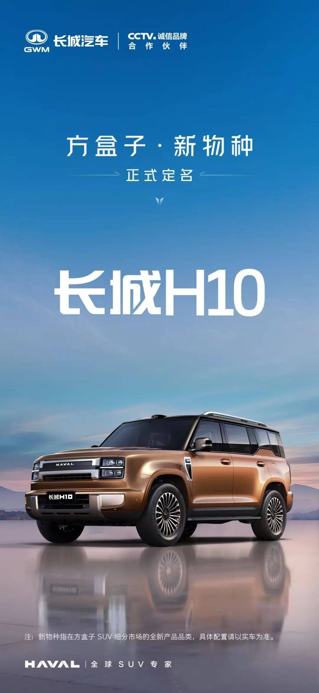 哈弗再造新物种：行业首个方盒子大六座长城H10开辟新蓝海(图1)