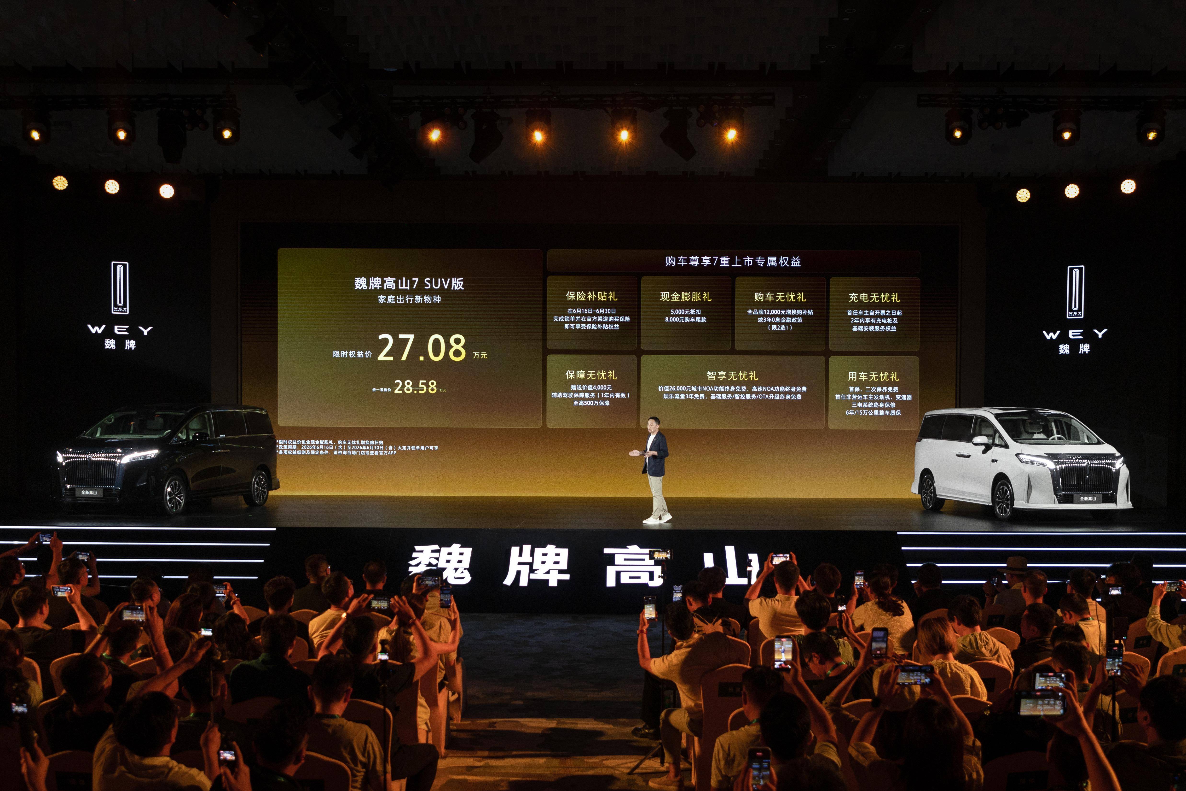 2708万解锁家庭出行新物种魏牌高山7SUV版正式上市(图1)