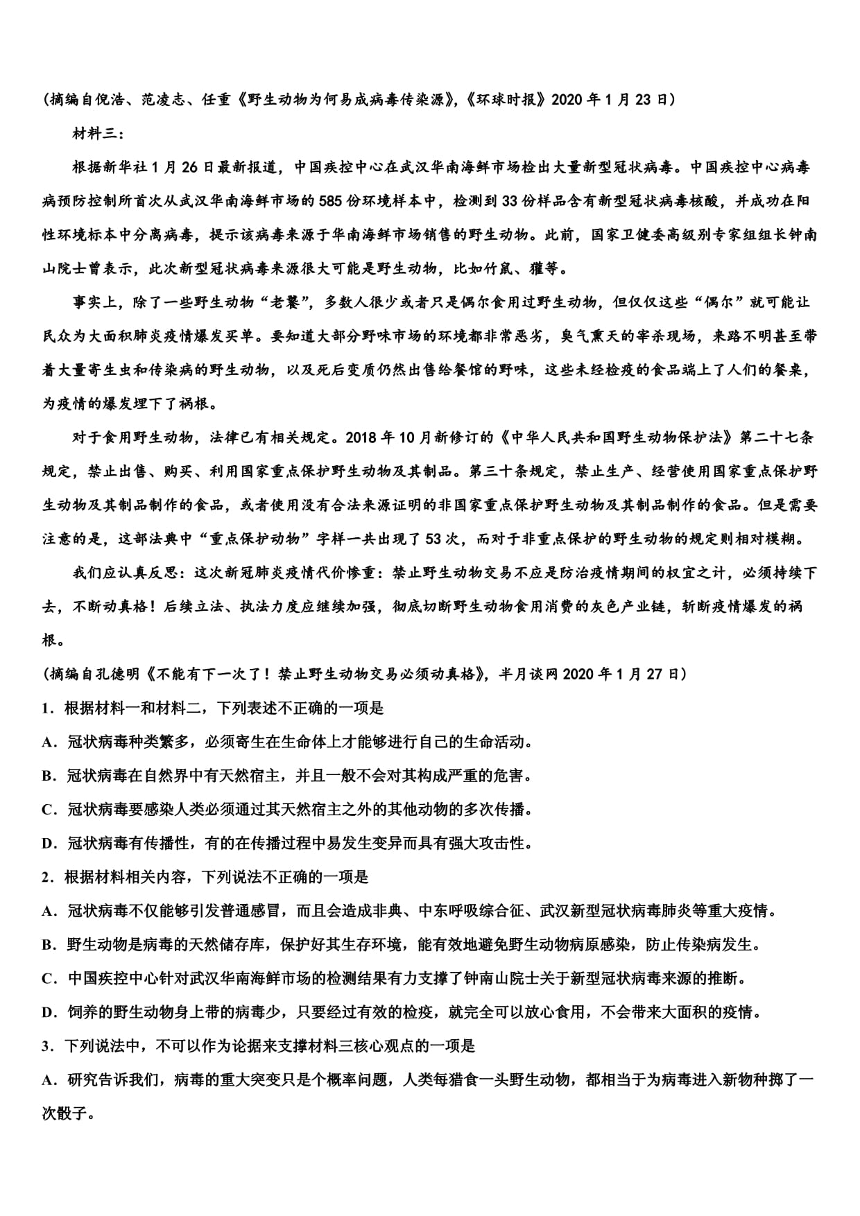黄龙自然保护地生物多样性保护经验获《人民日报》关注报道(图1)
