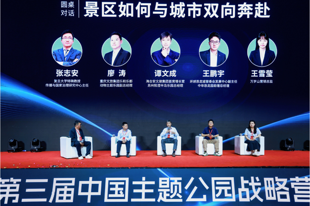 文商旅共生破局主题公园下半场——2026第三届中国主题公园战略营销峰会在苏圆满举办(图7)