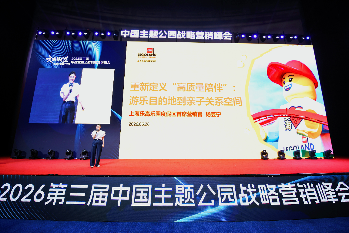 文商旅共生破局主题公园下半场——2026第三届中国主题公园战略营销峰会在苏圆满举办(图8)