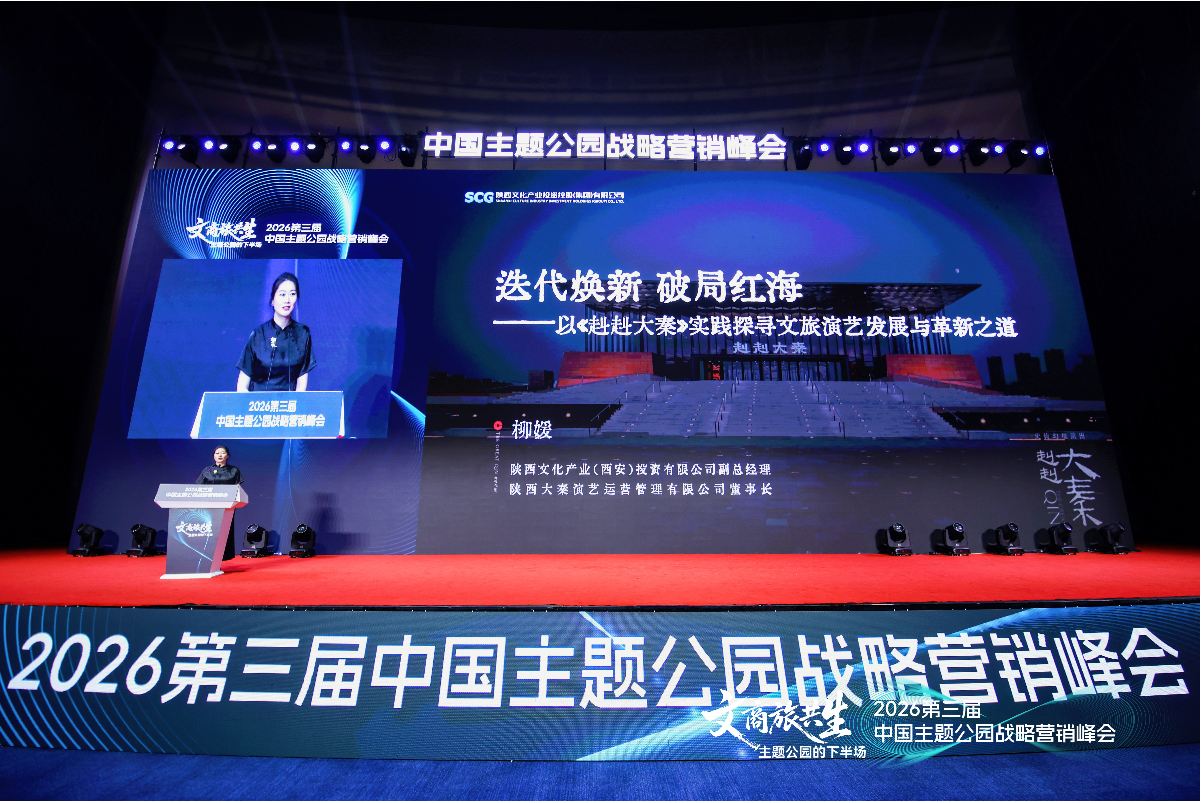 文商旅共生破局主题公园下半场——2026第三届中国主题公园战略营销峰会在苏圆满举办(图16)
