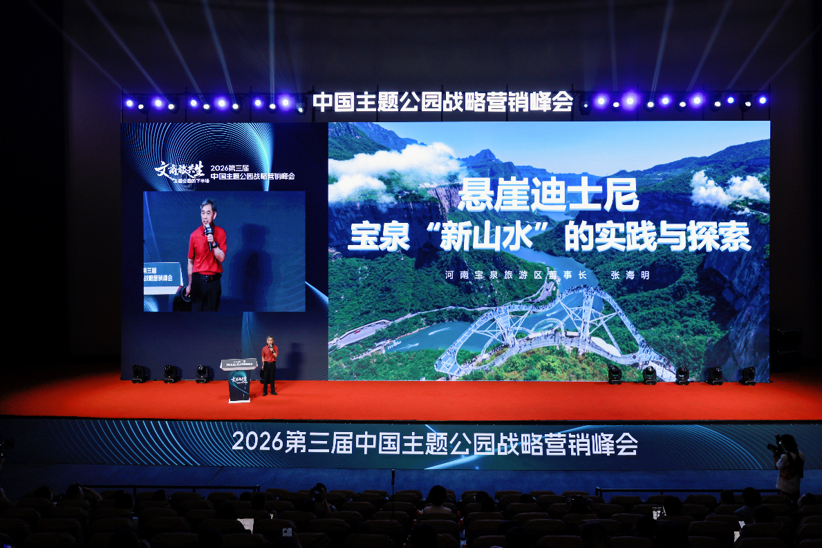 文商旅共生破局主题公园下半场——2026第三届中国主题公园战略营销峰会在苏圆满举办(图20)