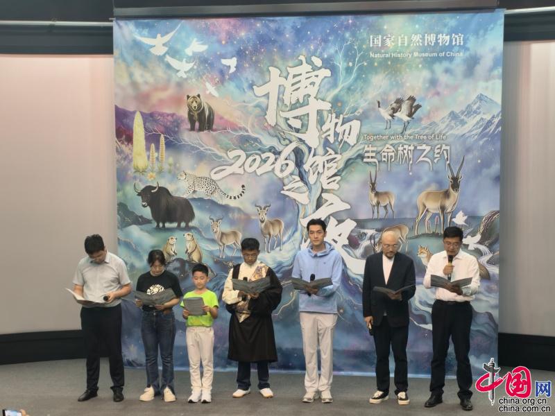 国家自然博物馆2026“博物馆之夜”启幕聚焦青藏高原生态保护(图1)