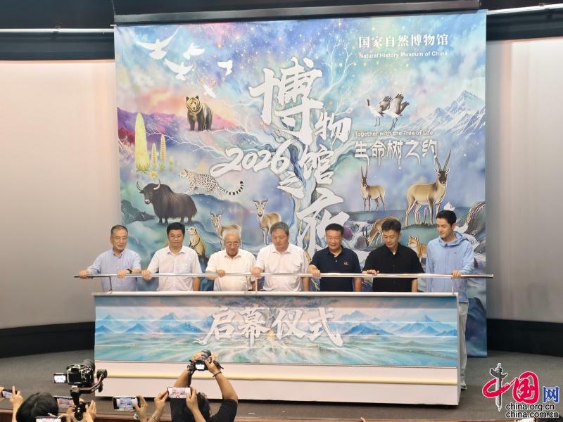 国家自然博物馆2026“博物馆之夜”启幕聚焦青藏高原生态保护(图2)