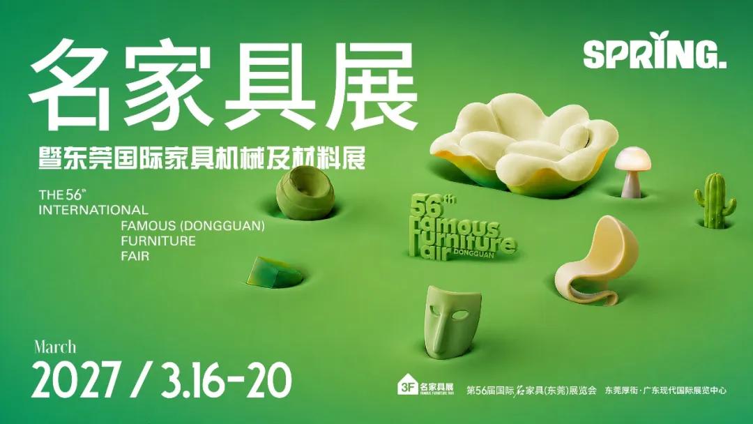 2027名家具展定档3月16-20日春聚东莞向新而生(图2)