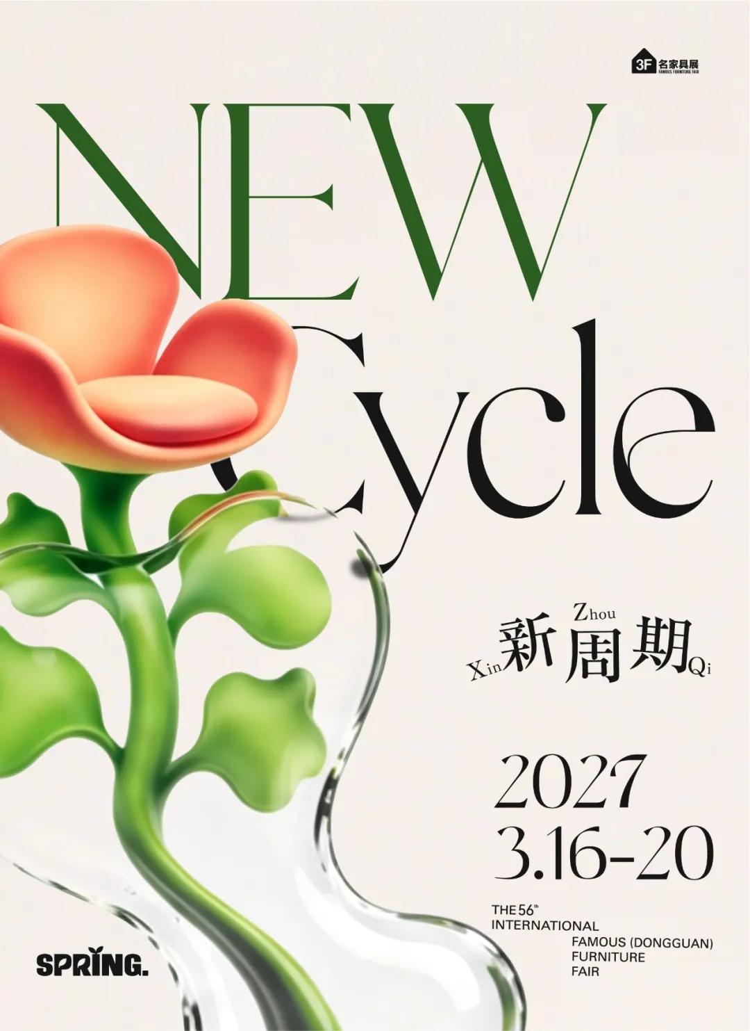 2027名家具展定档3月16-20日春聚东莞向新而生(图3)