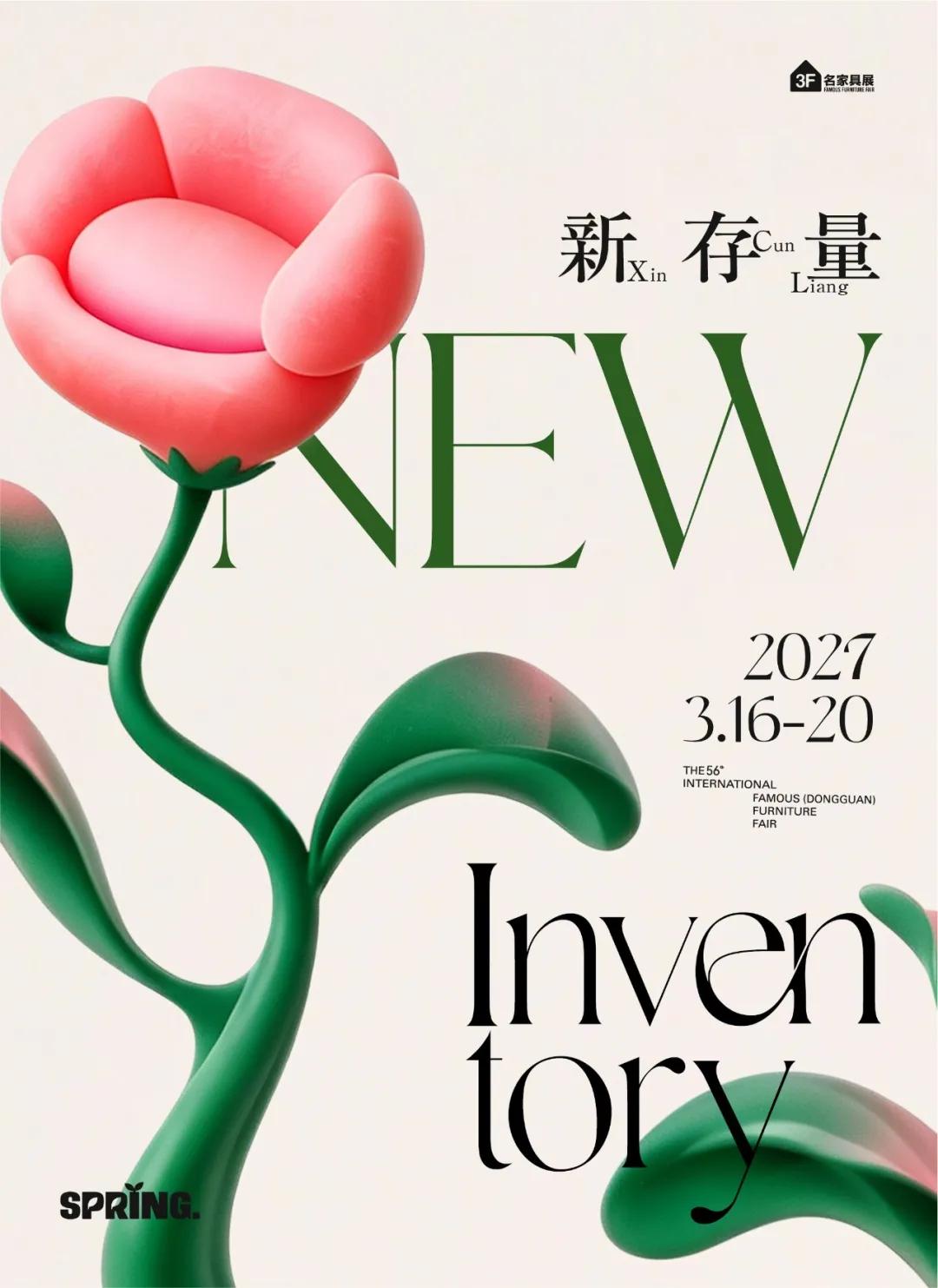 2027名家具展定档3月16-20日春聚东莞向新而生(图16)