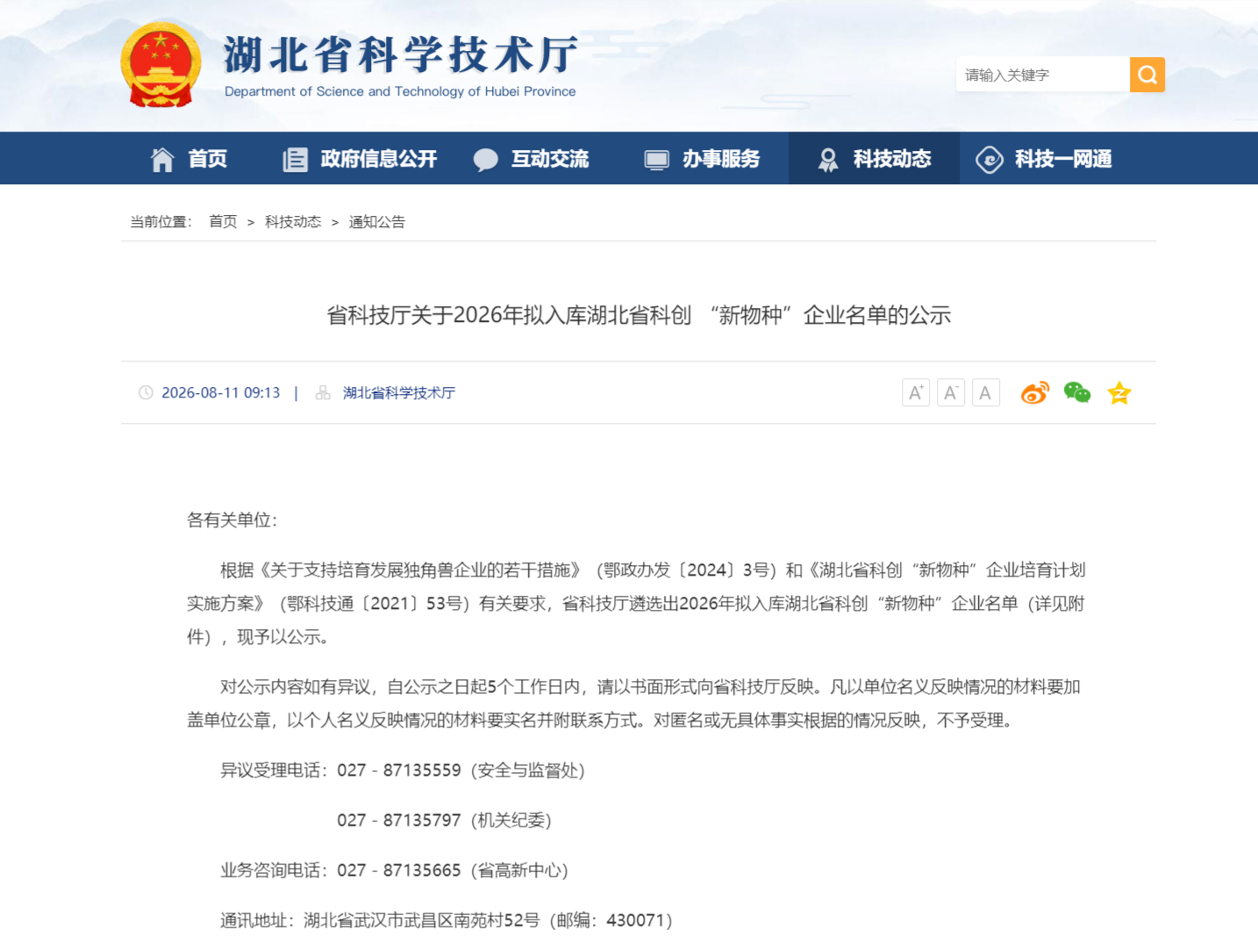 十堰22家企业拟入库湖北省科创新物种企业名单(图1)