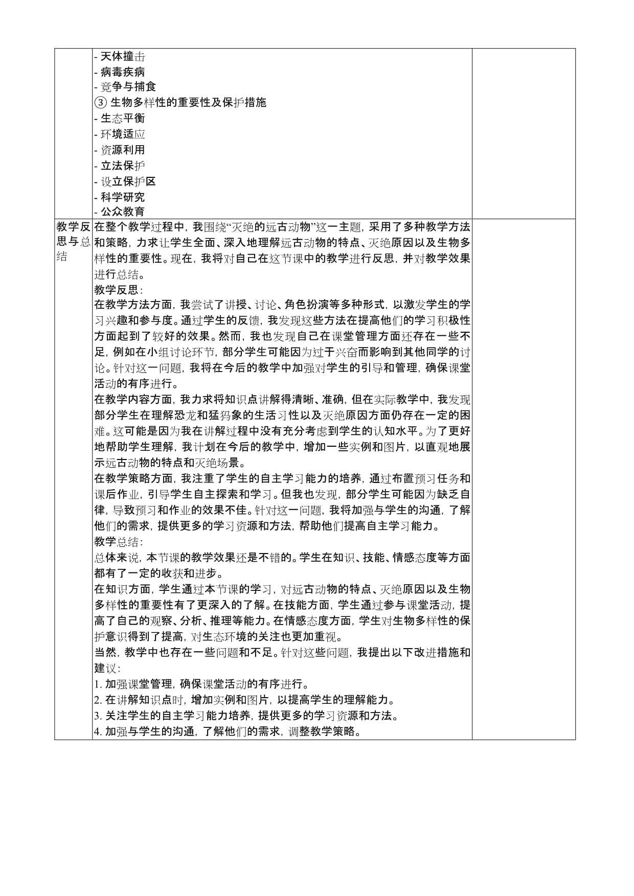 物种灭绝的惊人趋势(图1)